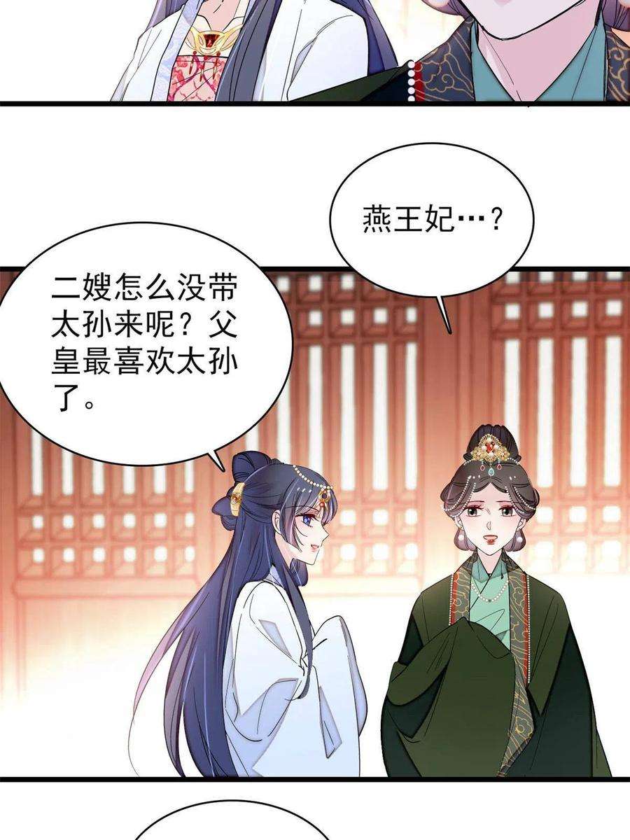 似锦251话 燕王妃的提点