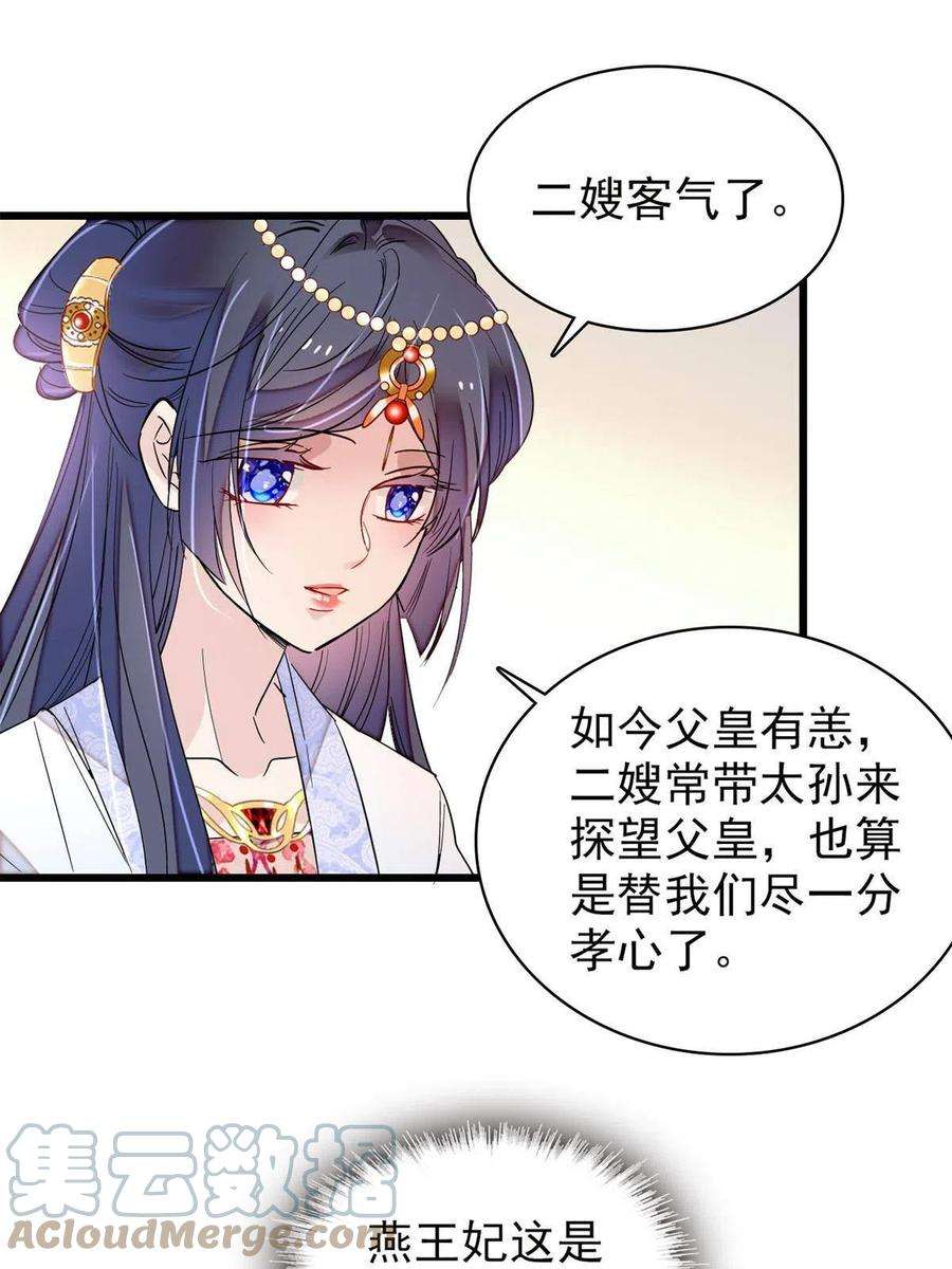 似锦251话 燕王妃的提点