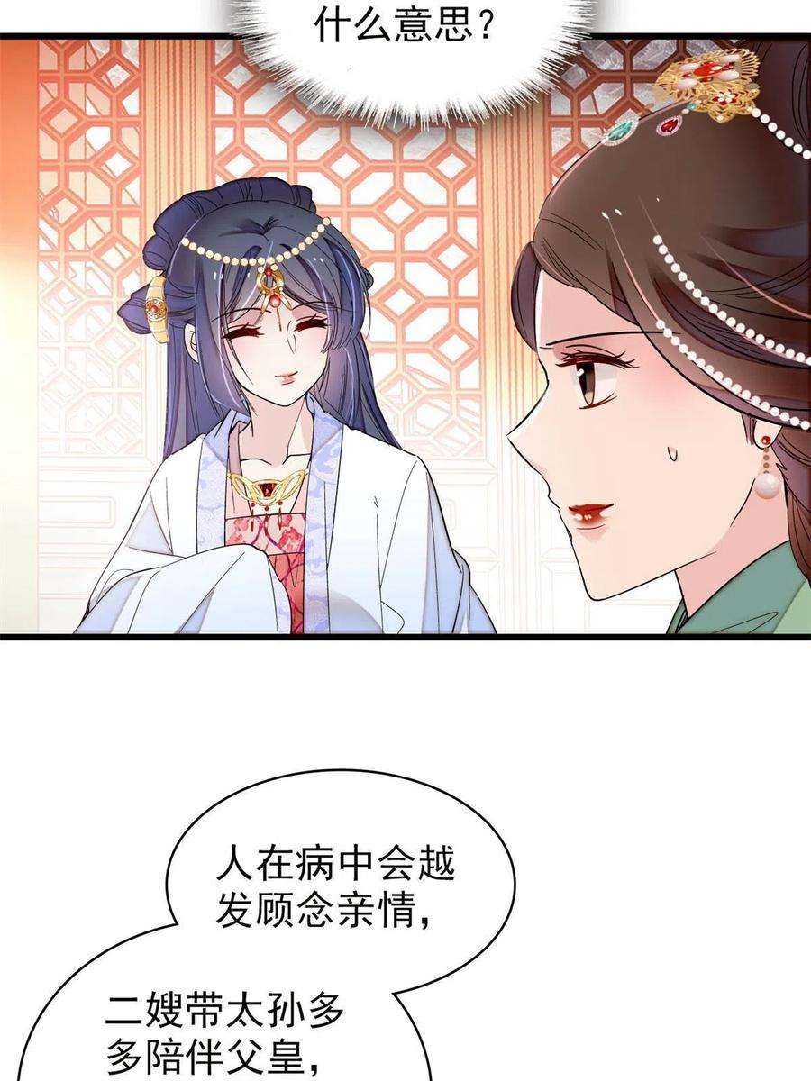似锦251话 燕王妃的提点