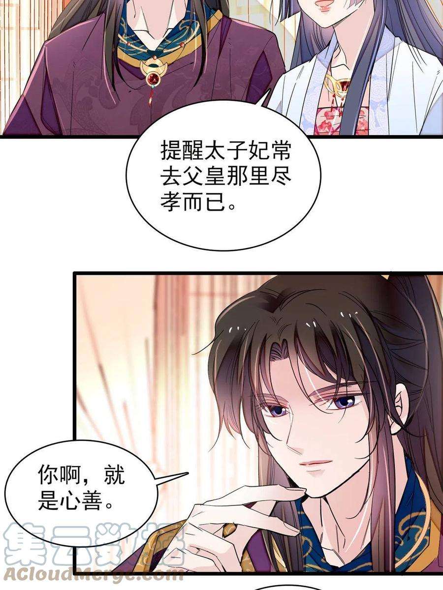 似锦251话 燕王妃的提点