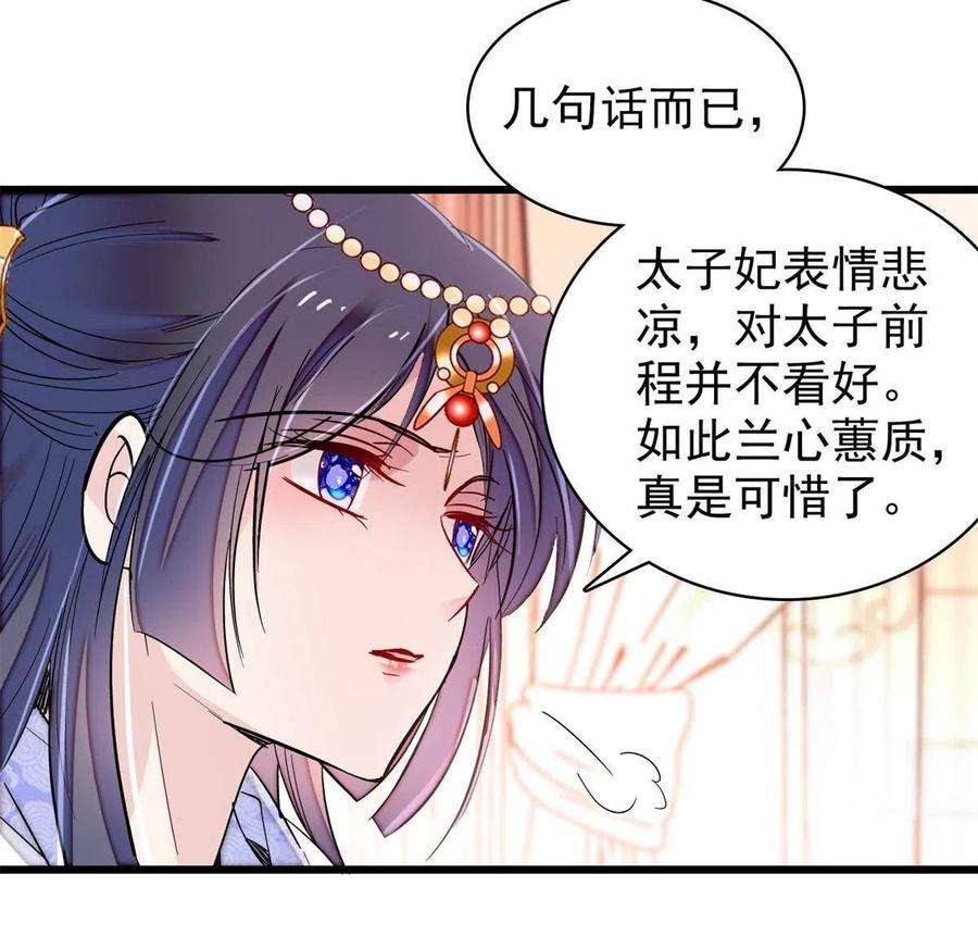 似锦251话 燕王妃的提点