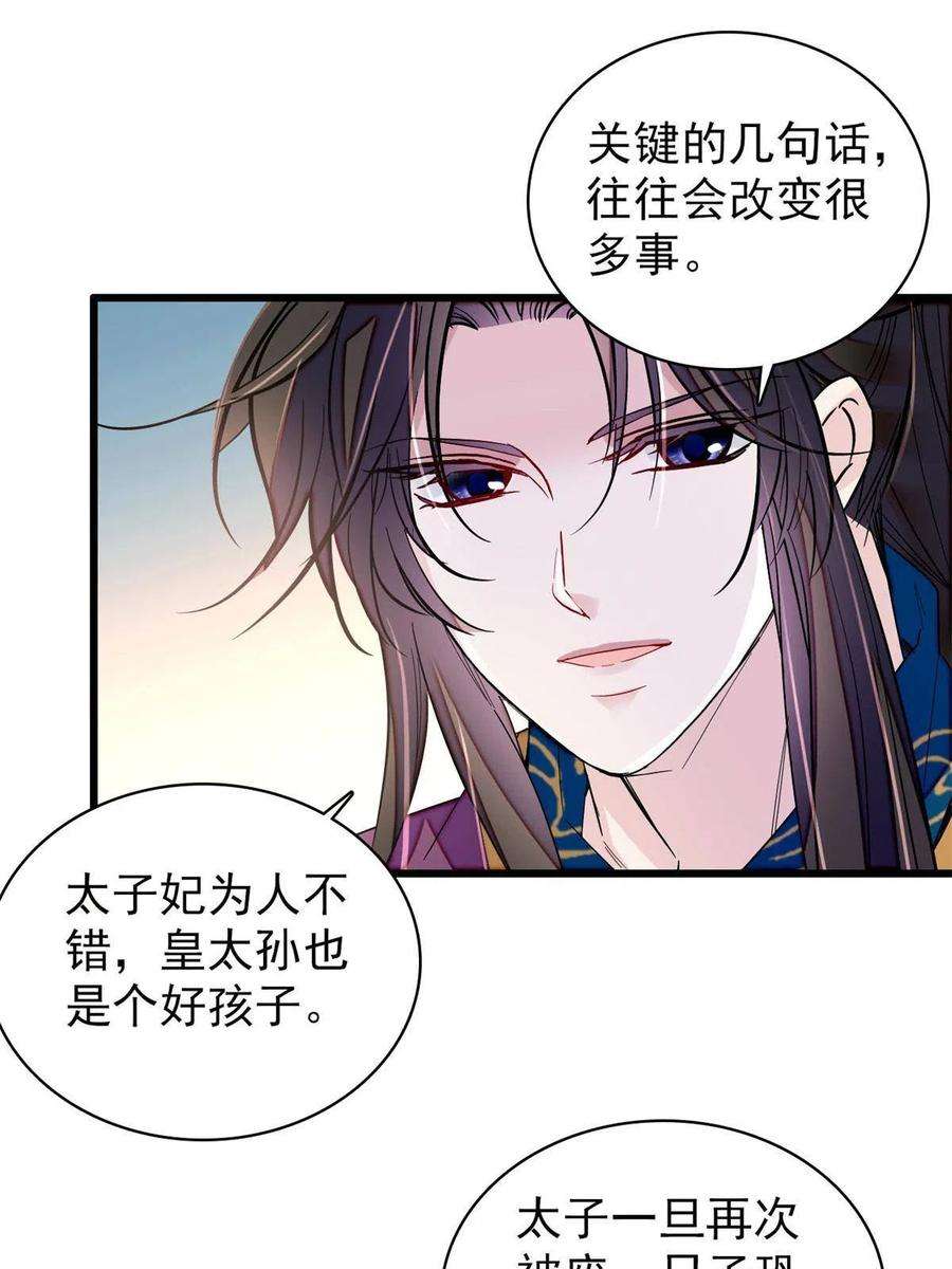 似锦251话 燕王妃的提点