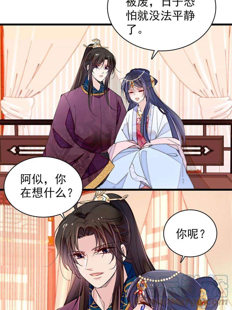 似锦251话 燕王妃的提点