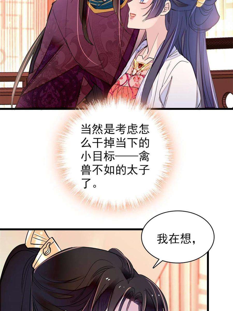 似锦251话 燕王妃的提点