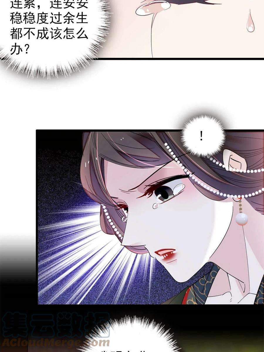 似锦251话 燕王妃的提点