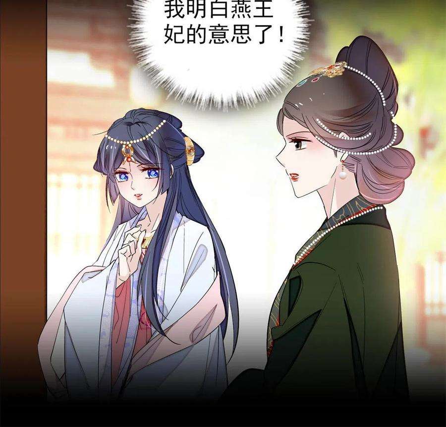 似锦251话 燕王妃的提点