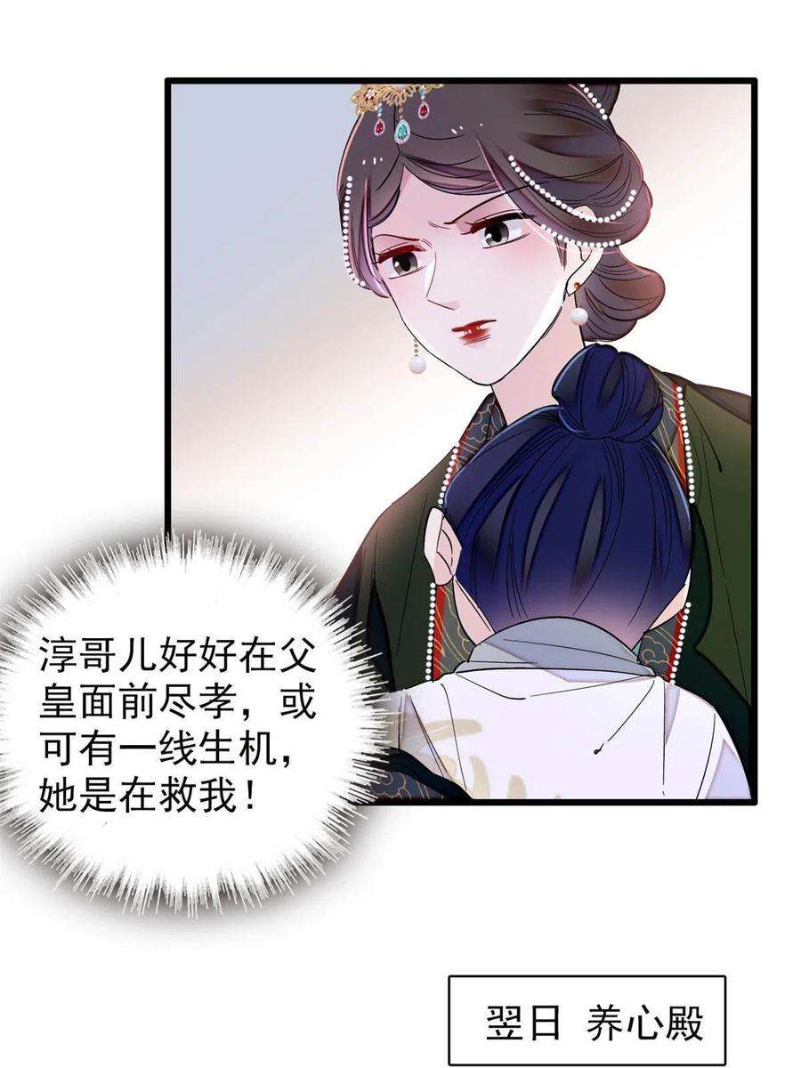 似锦251话 燕王妃的提点