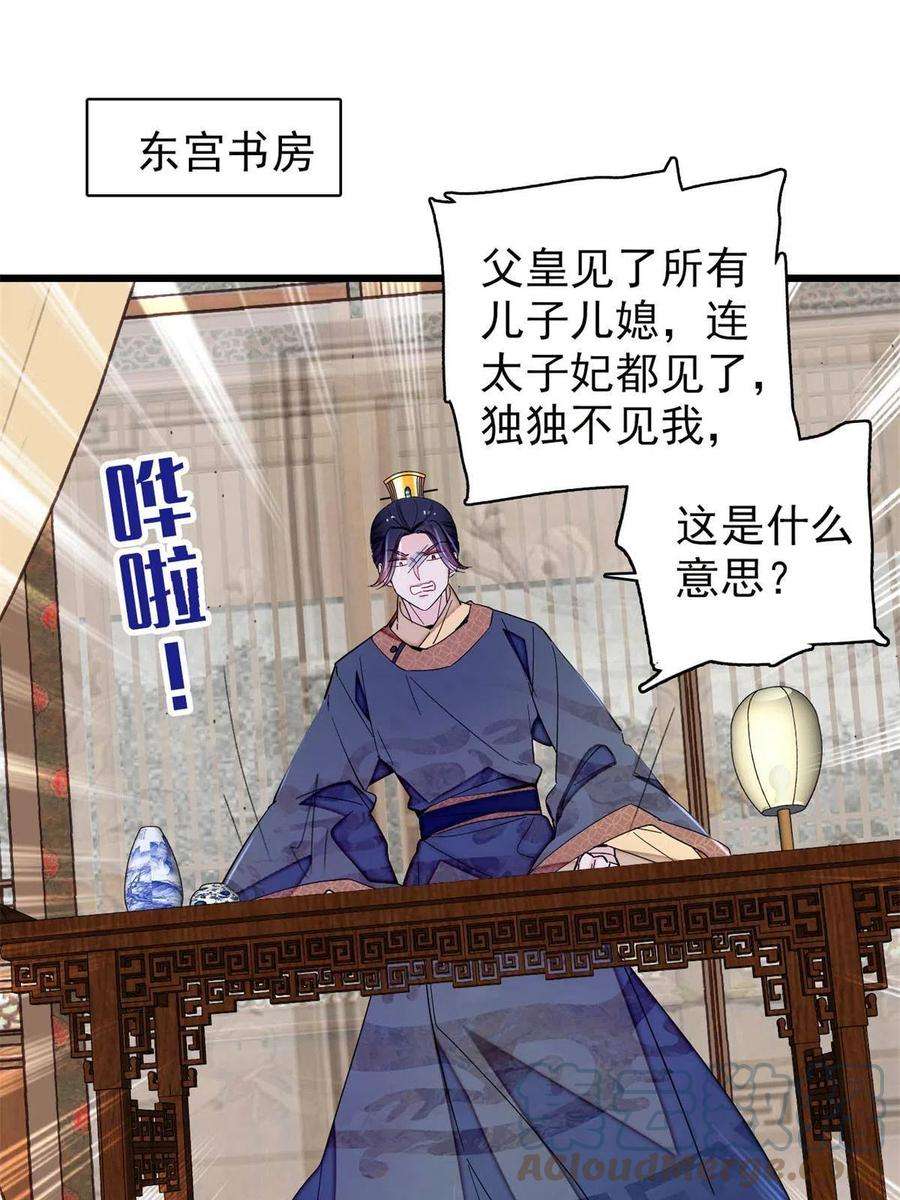 似锦251话 燕王妃的提点