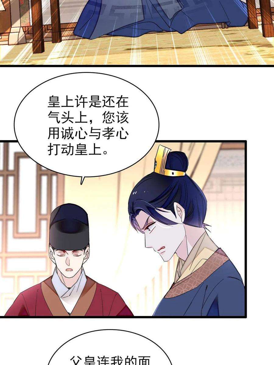 似锦251话 燕王妃的提点