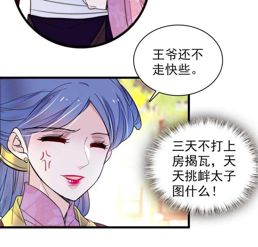 似锦251话 燕王妃的提点