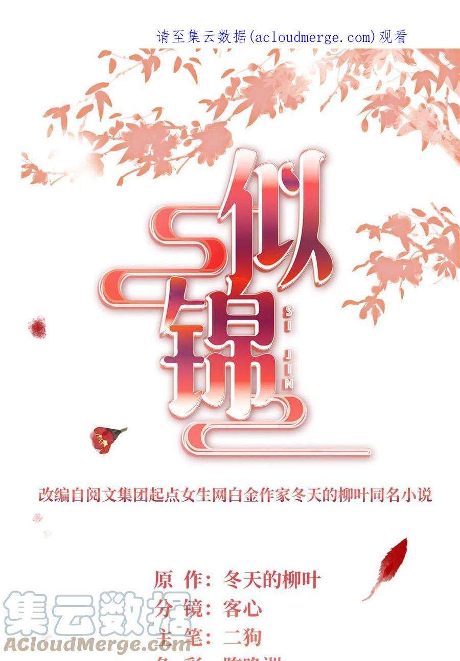 似锦252话 想跪得容易？没门
