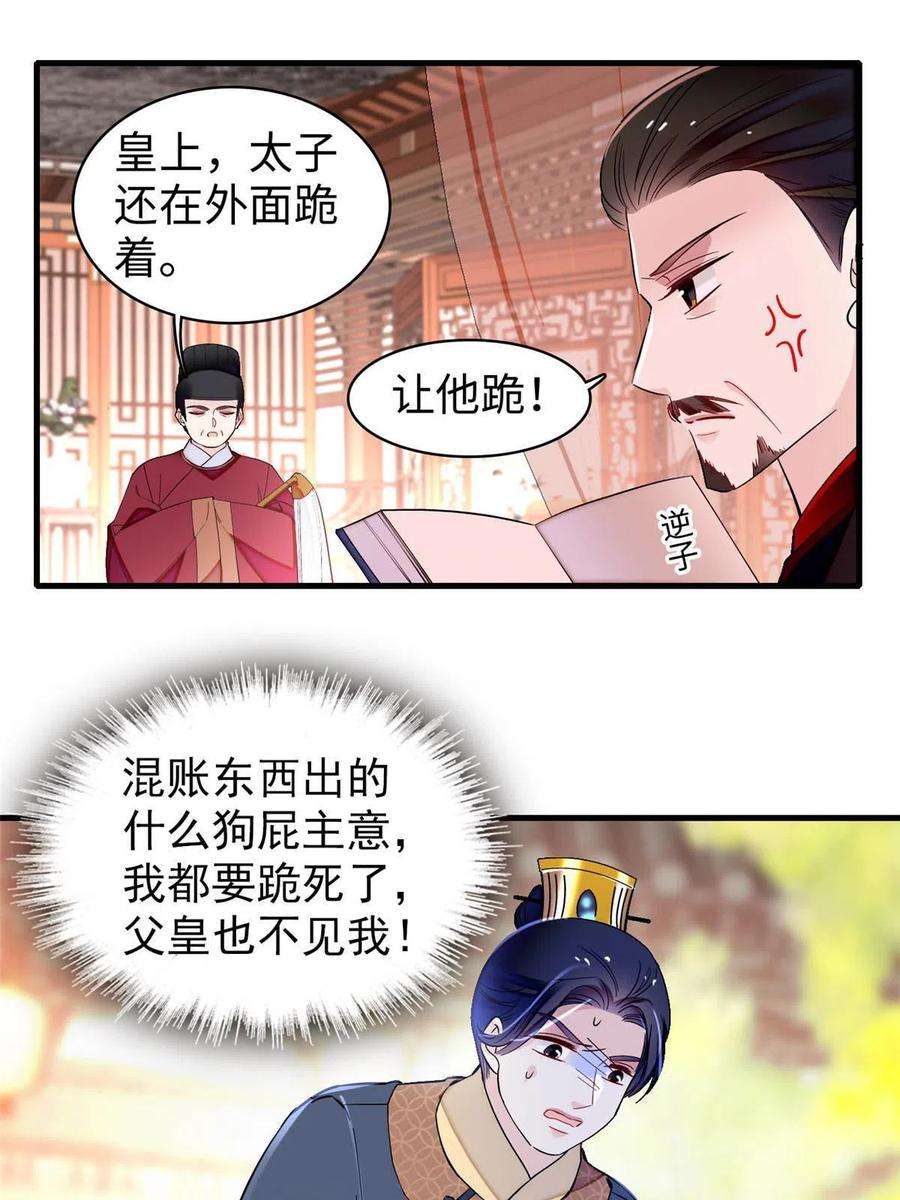 似锦252话 想跪得容易？没门