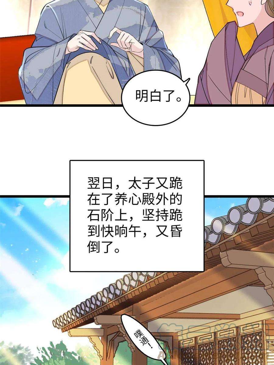 似锦252话 想跪得容易？没门