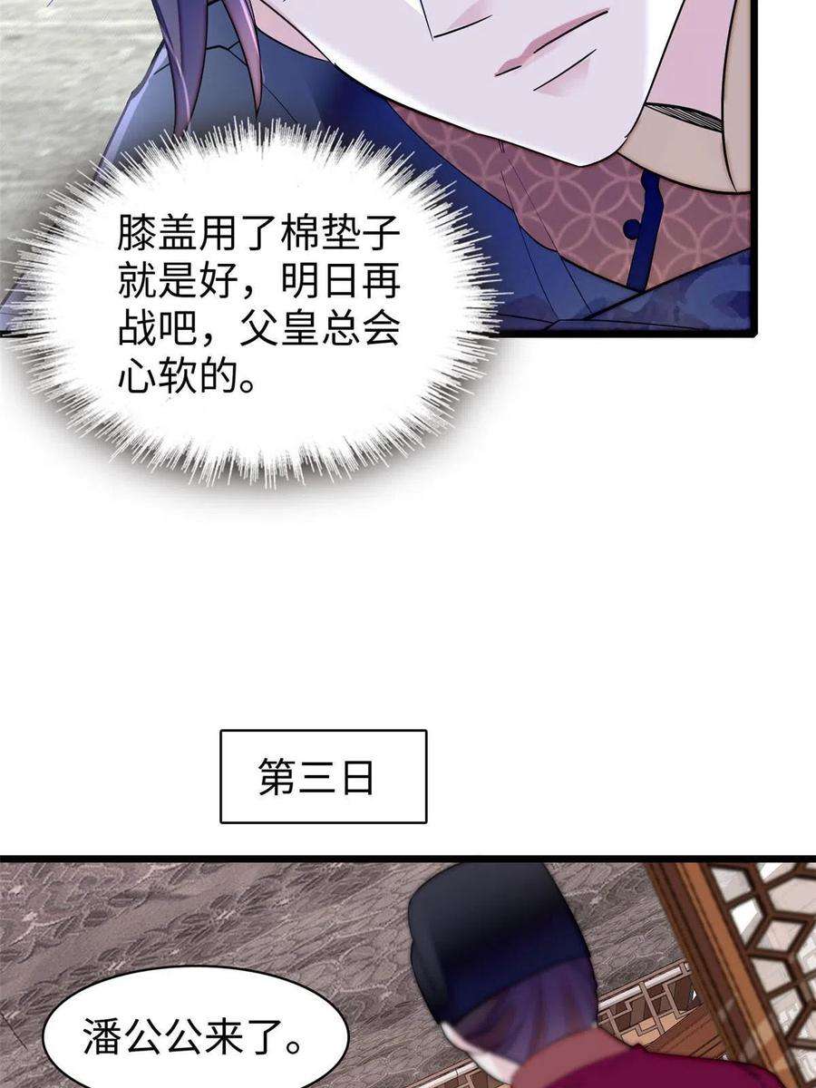 似锦252话 想跪得容易？没门