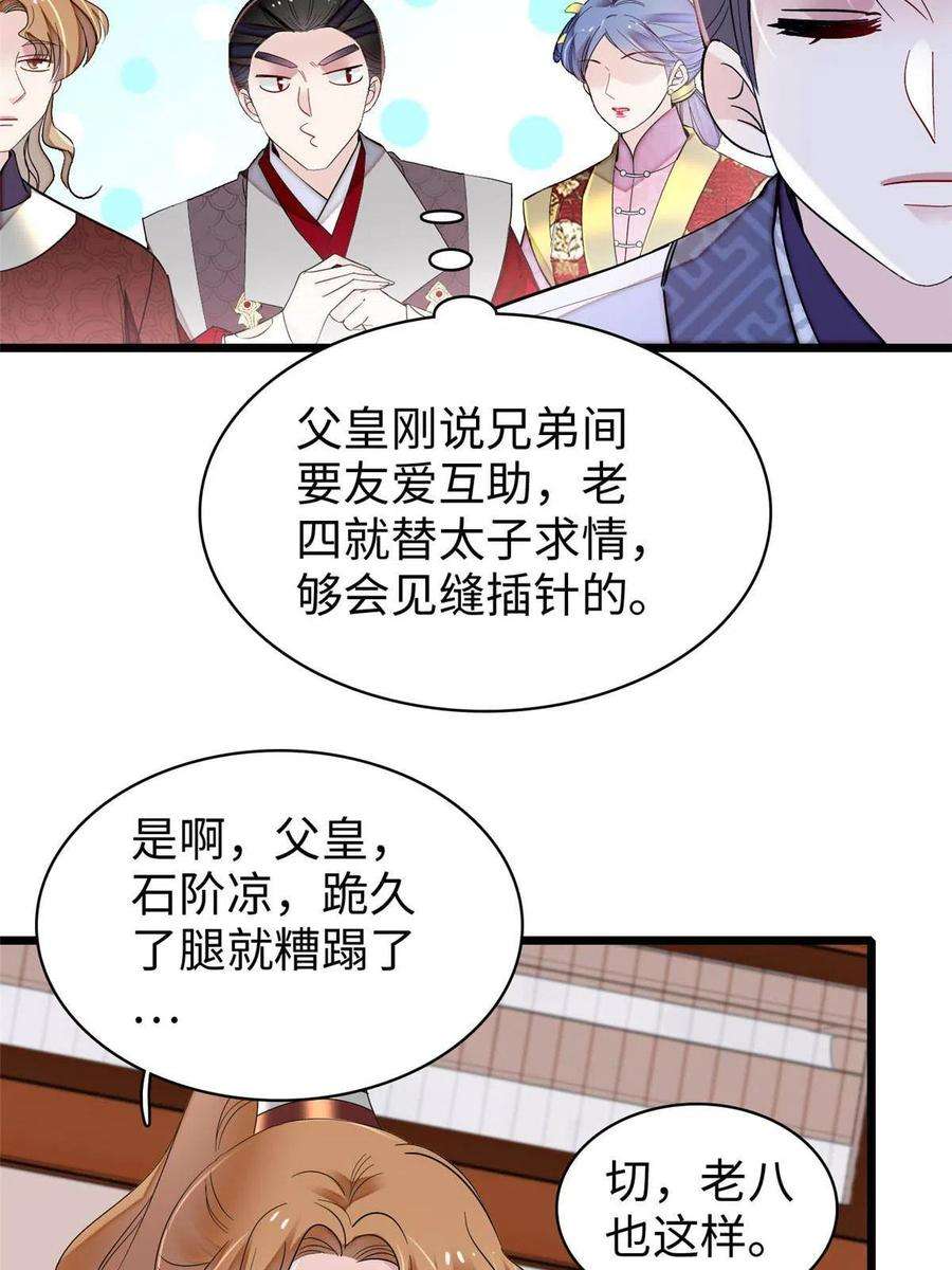 似锦252话 想跪得容易？没门