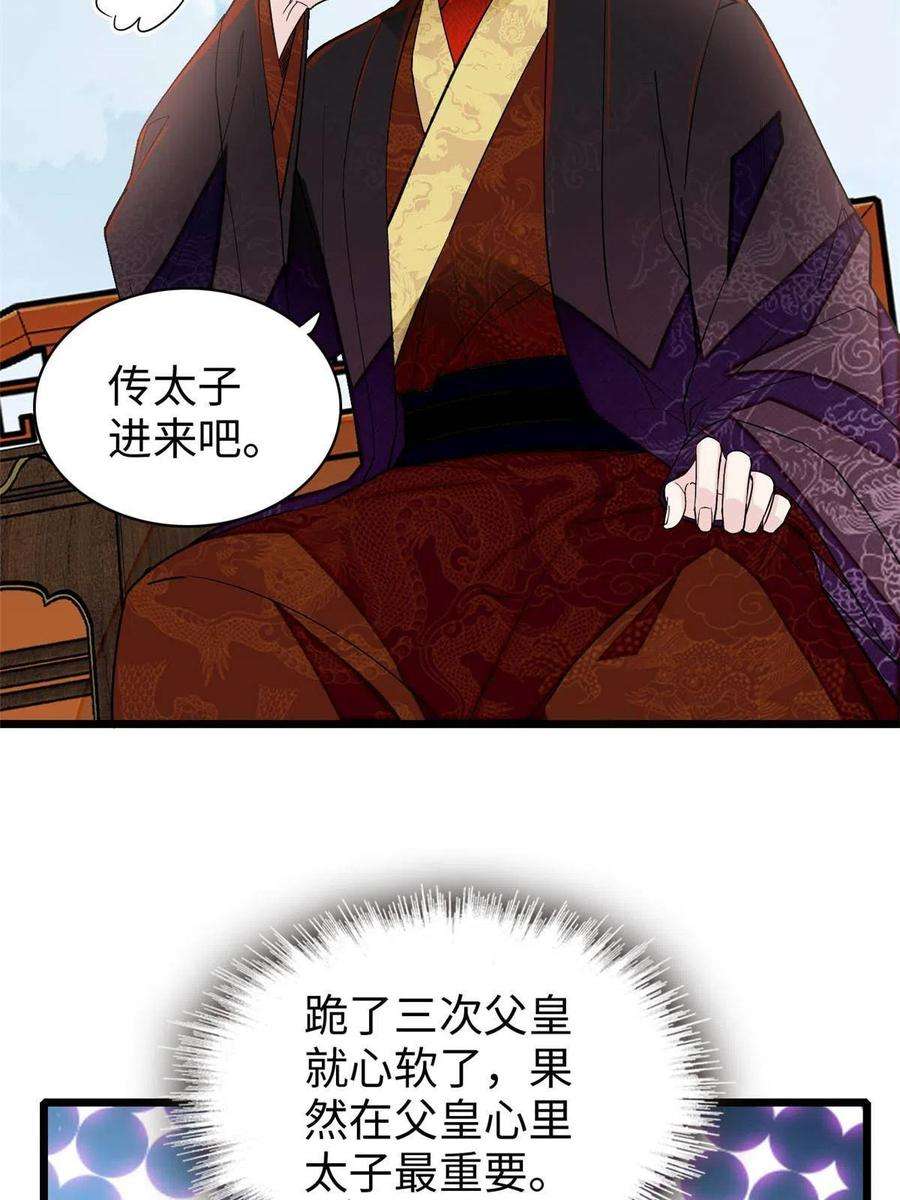 似锦252话 想跪得容易？没门