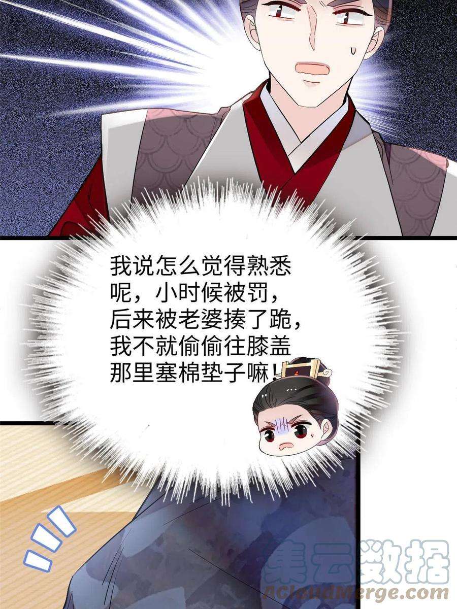 似锦252话 想跪得容易？没门