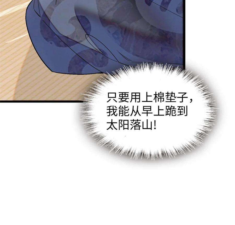 似锦252话 想跪得容易？没门