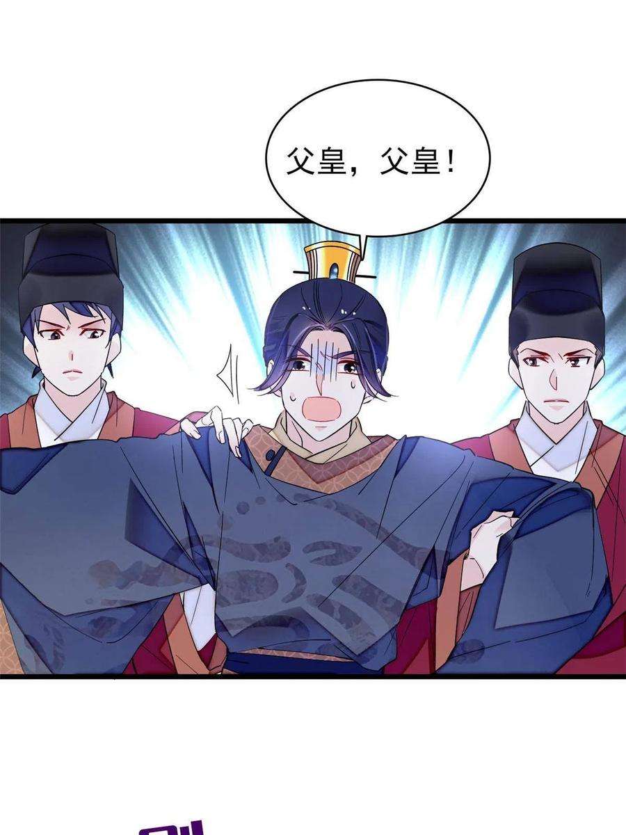 似锦253话 父皇必须死……