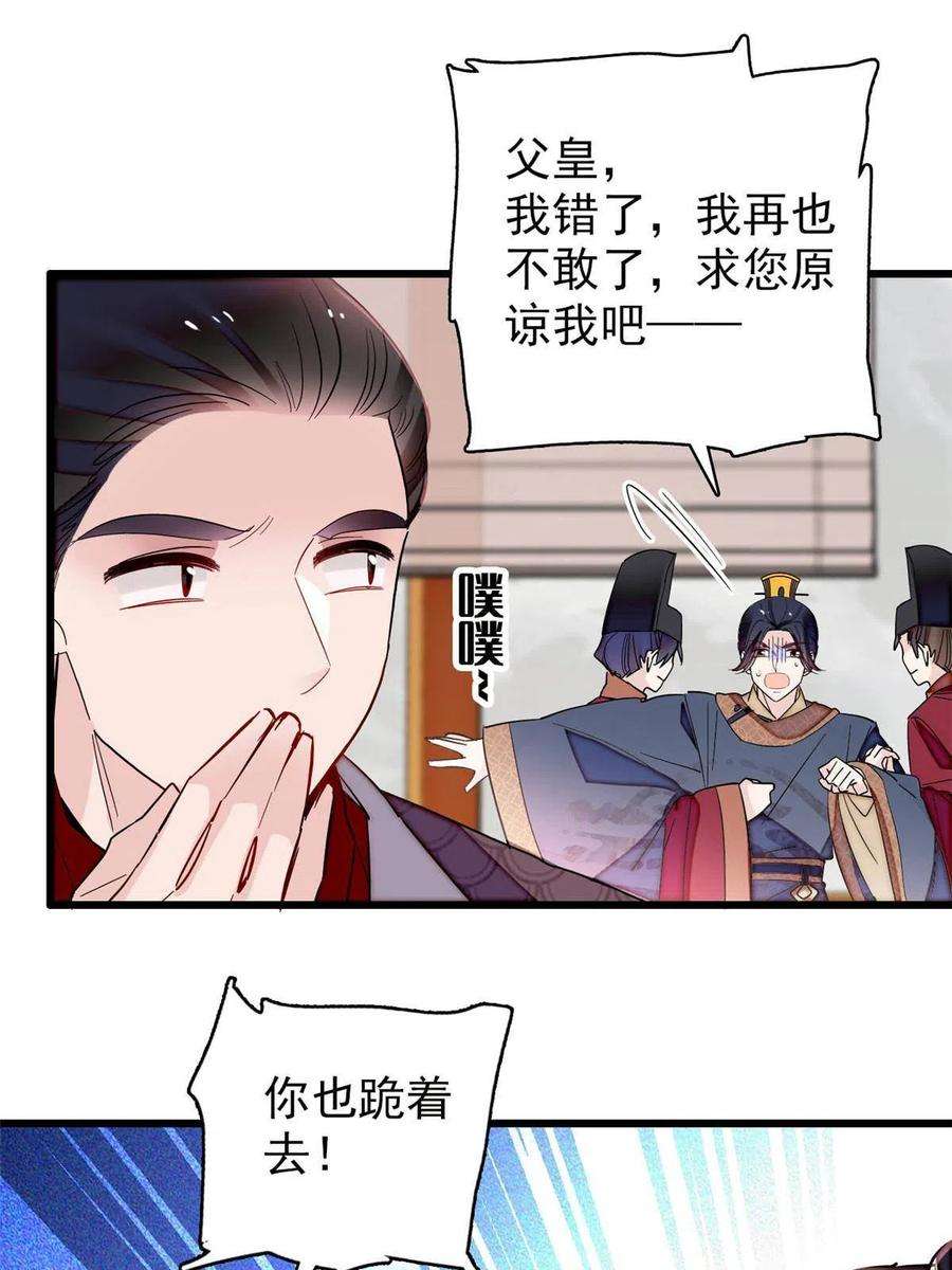 似锦253话 父皇必须死……