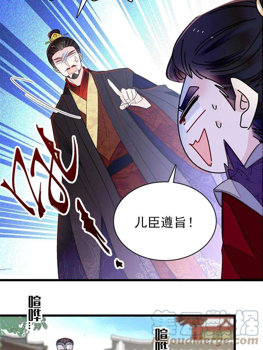 似锦253话 父皇必须死……