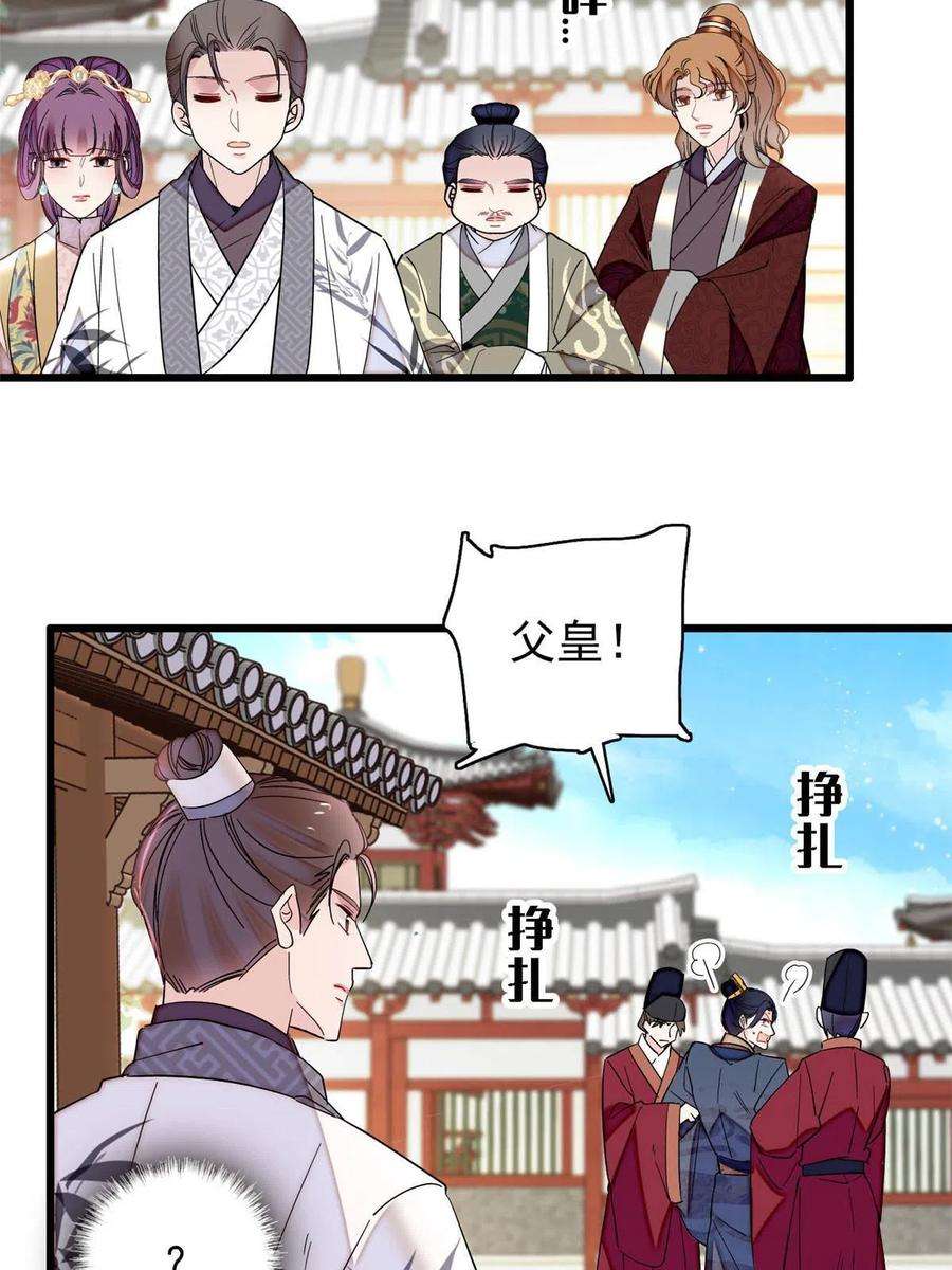 似锦253话 父皇必须死……