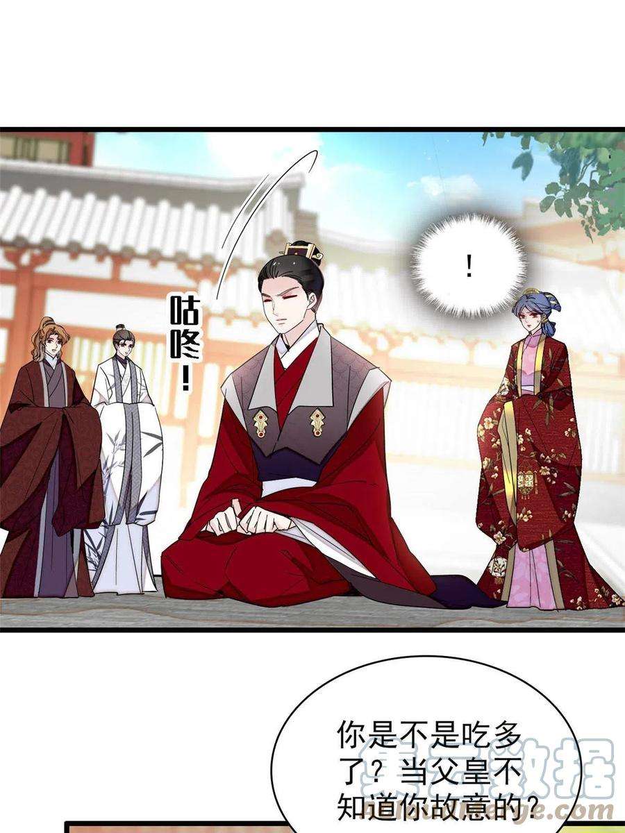 似锦253话 父皇必须死……