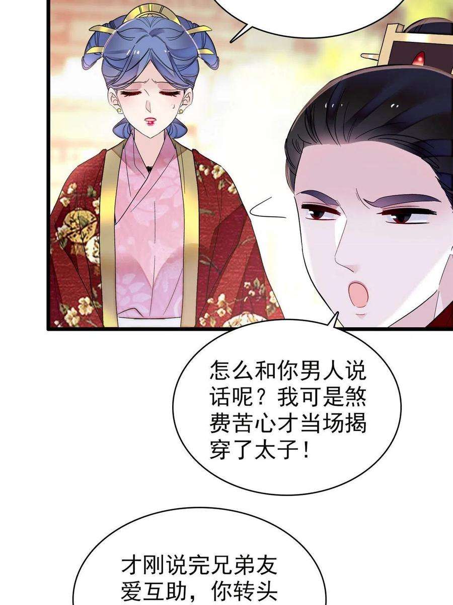 似锦253话 父皇必须死……