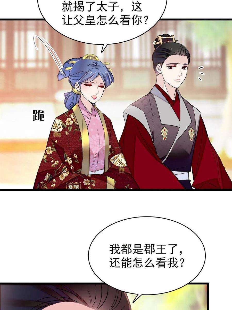 似锦253话 父皇必须死……