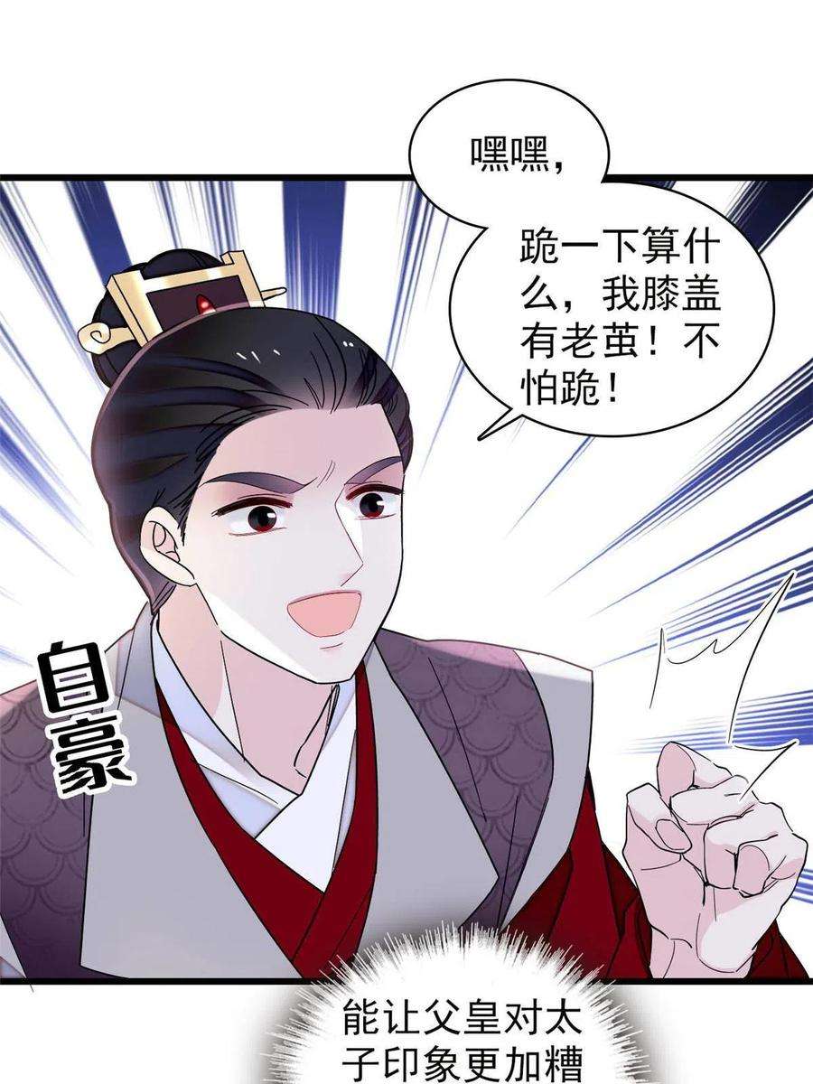 似锦253话 父皇必须死……