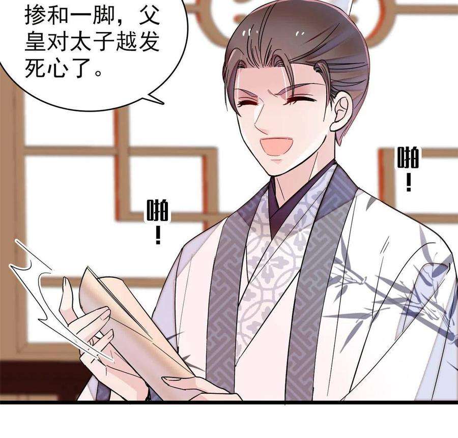 似锦253话 父皇必须死……