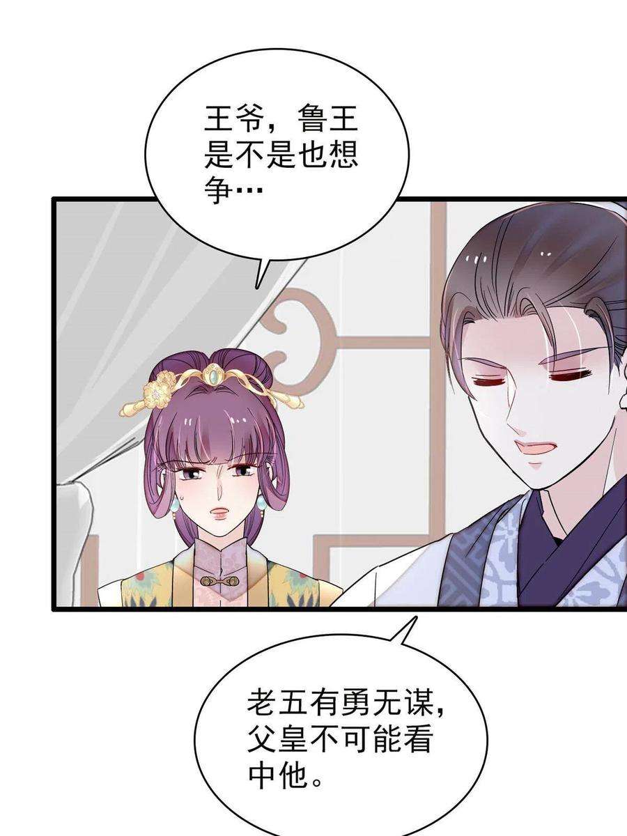 似锦253话 父皇必须死……