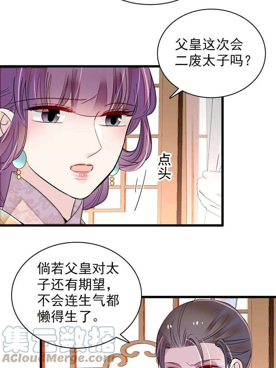 似锦253话 父皇必须死……
