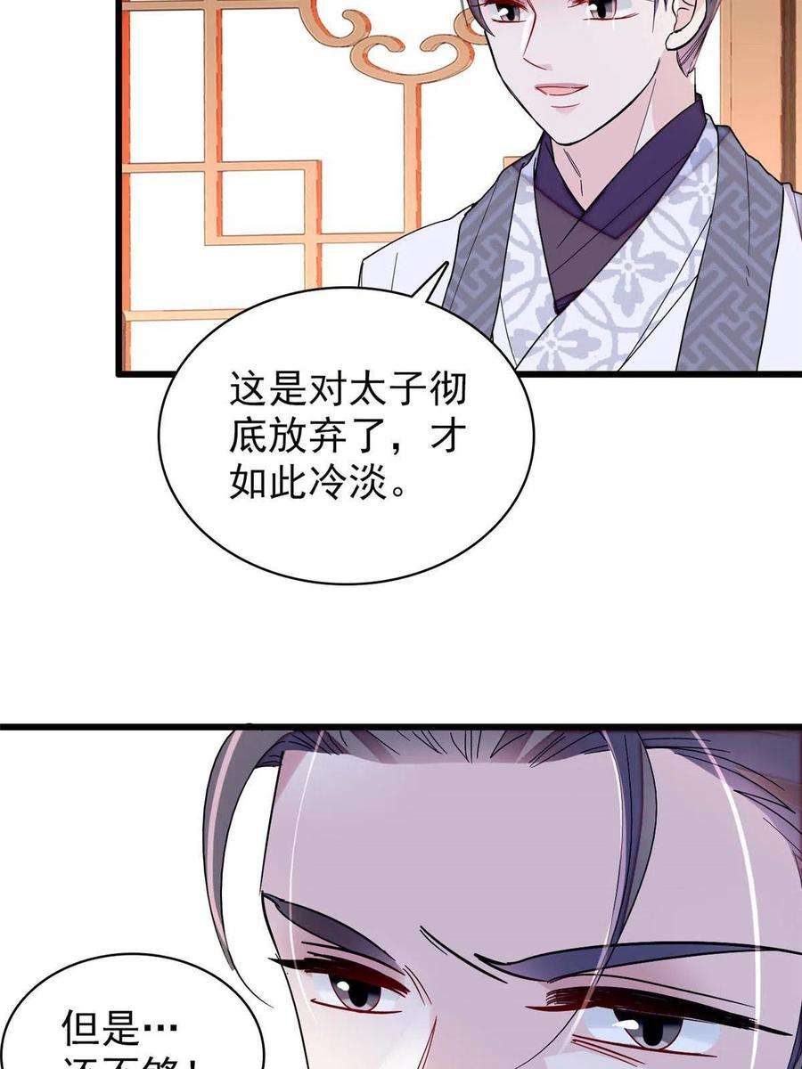 似锦253话 父皇必须死……