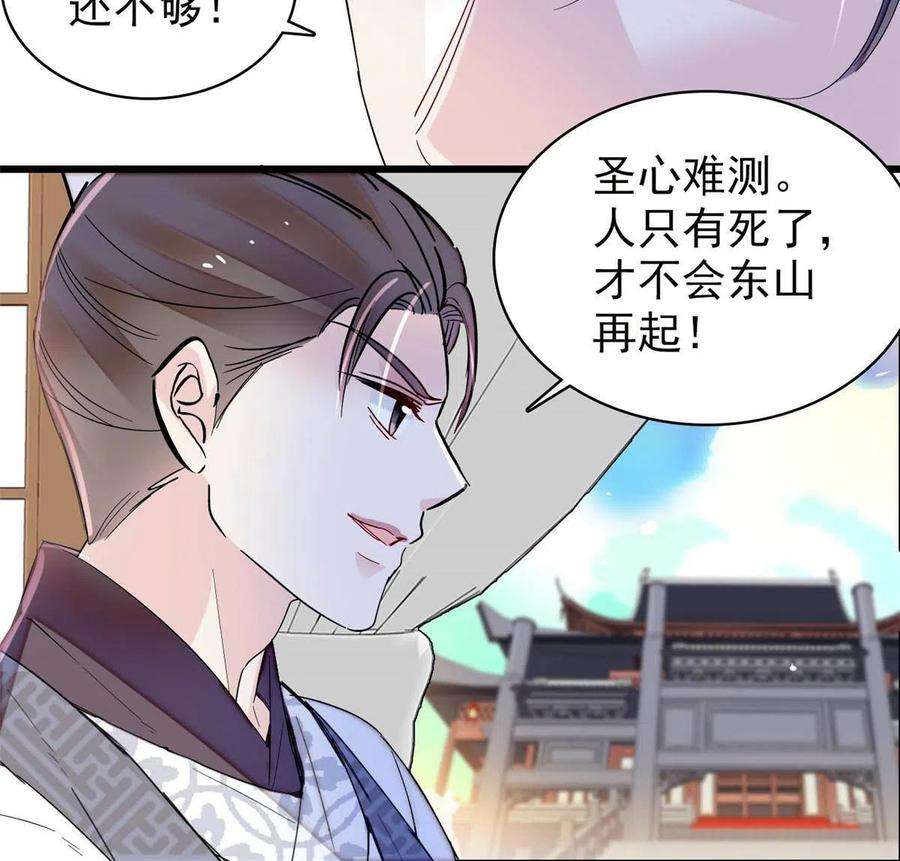 似锦253话 父皇必须死……