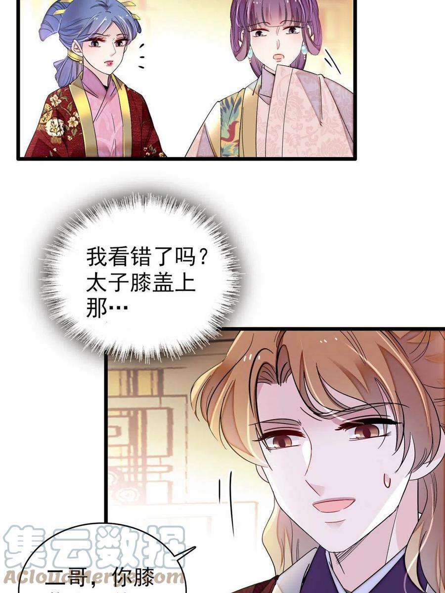 似锦253话 父皇必须死……