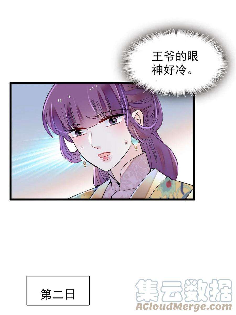 似锦253话 父皇必须死……