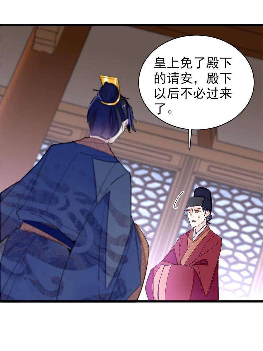 似锦253话 父皇必须死……