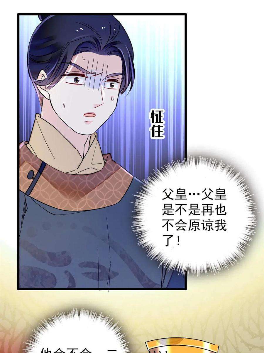 似锦253话 父皇必须死……