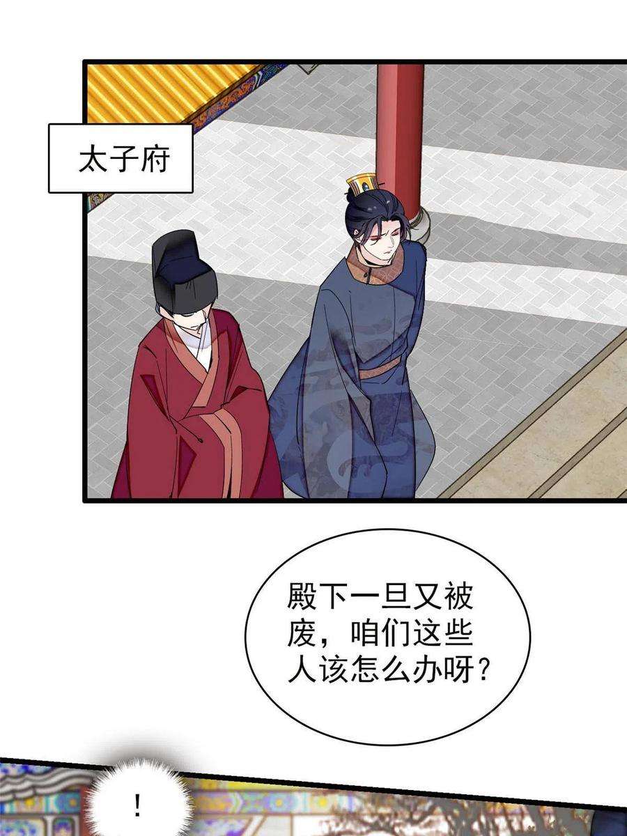 似锦253话 父皇必须死……