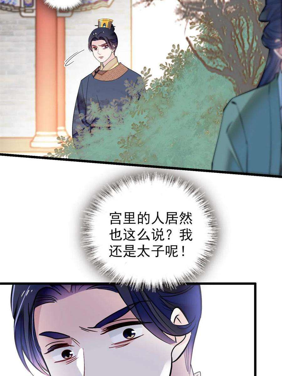 似锦253话 父皇必须死……