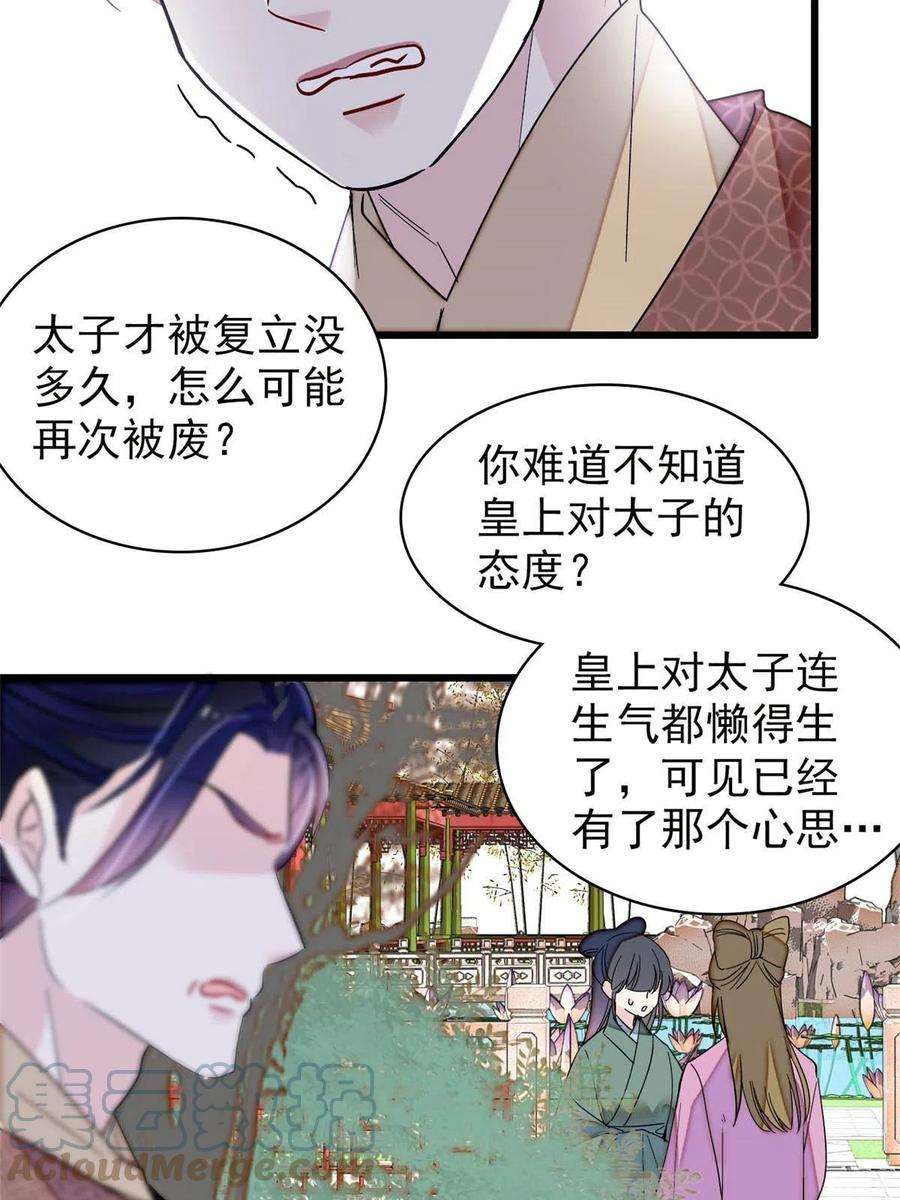 似锦253话 父皇必须死……