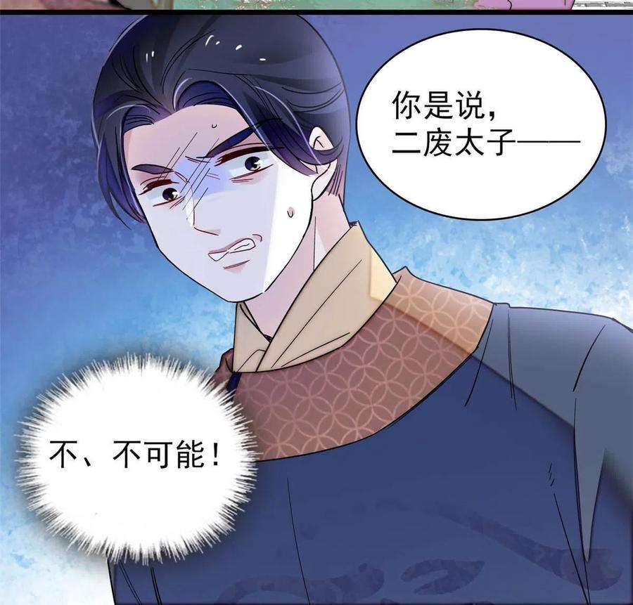 似锦253话 父皇必须死……