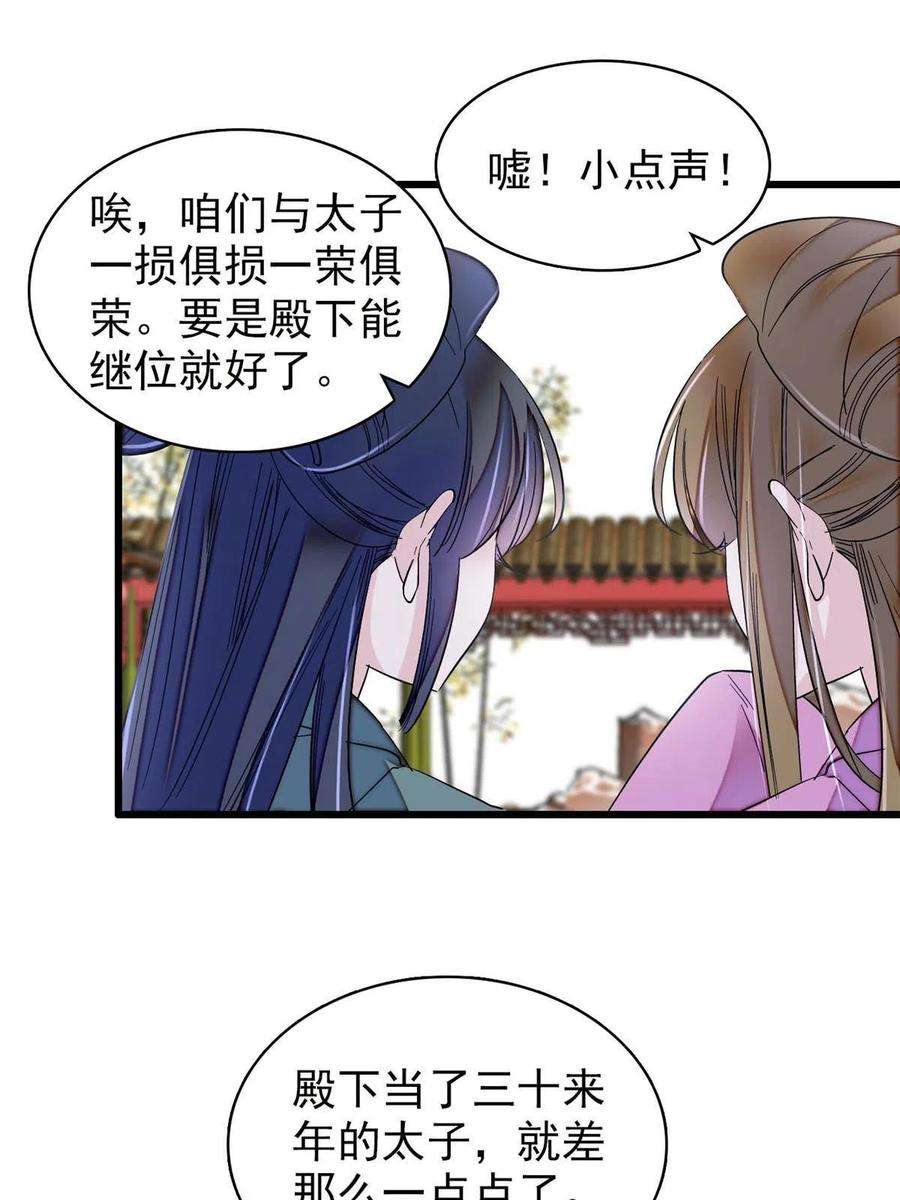 似锦253话 父皇必须死……