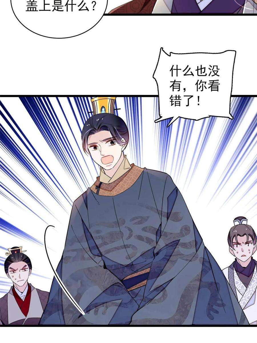 似锦253话 父皇必须死……