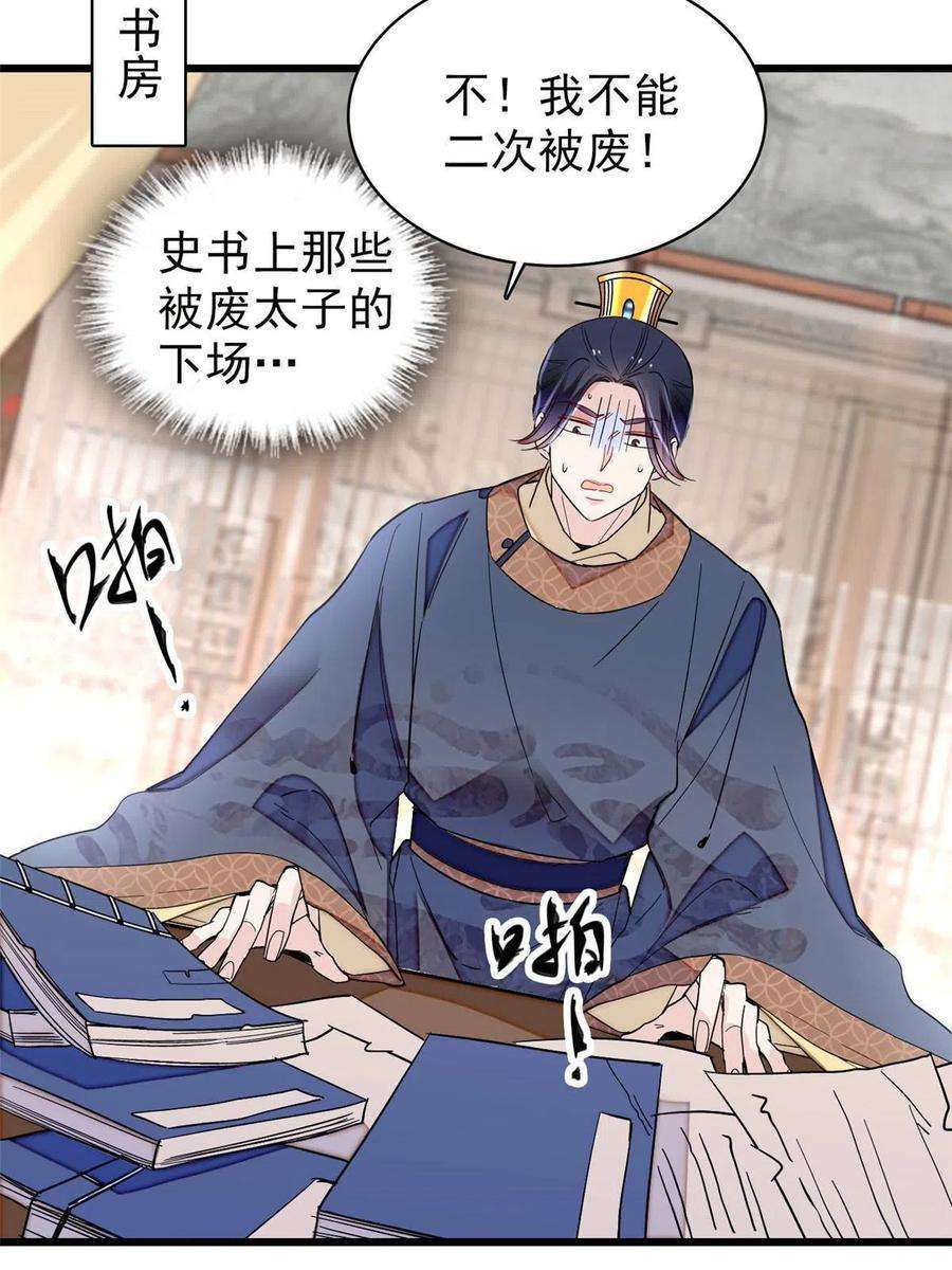 似锦253话 父皇必须死……