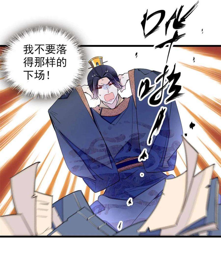 似锦253话 父皇必须死……