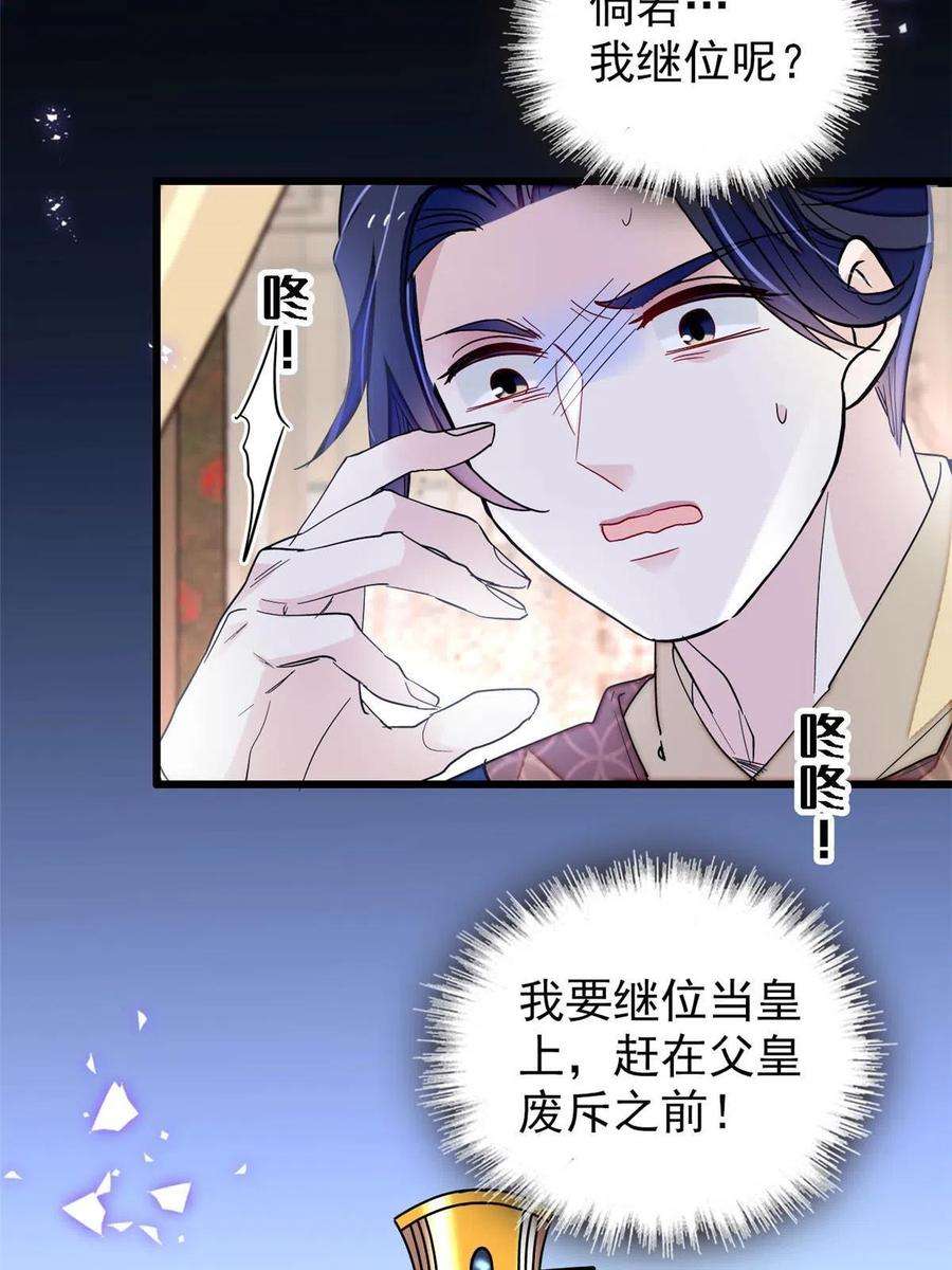 似锦253话 父皇必须死……