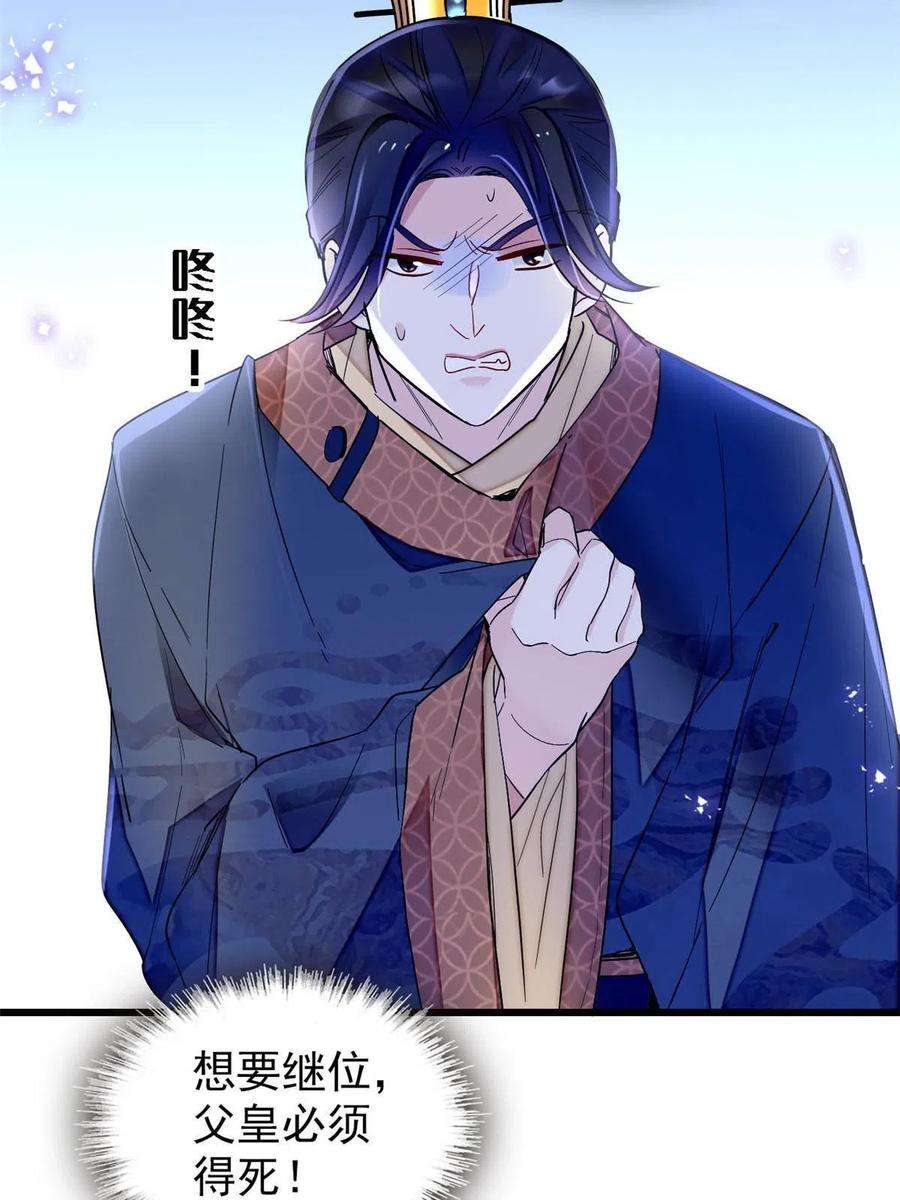似锦253话 父皇必须死……