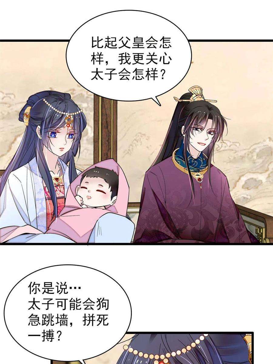 似锦253话 父皇必须死……